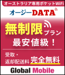オーストラリア専用Wi-Fi オージーDATA 高速4G LTE 1日700MB 超大容量