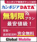 カンボジアDATA