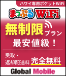 （画像）まっぷるWiFi、超高速4G、1日700MB