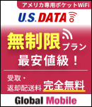 （画像）U.S.データ、1日700MBで880円！