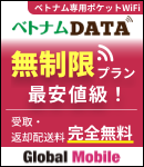 ベトナム専用超高速4G対応Wi-Fi ベトナムDATA 1日690円 データ使用容量無制限!!