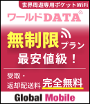ワールドDATA basic