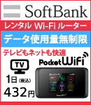 SoftBank Pocket WiFi oi[