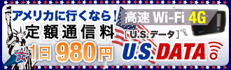 �O���[�o�����o�C����U.S.�f�[�^�́A4G�EWi-Fi�Ȃ̂�980�~�`