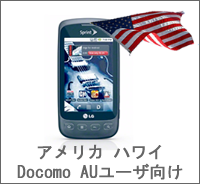 au�Adocomo���[�U�[�����X�}�t�H