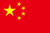 中国国旗