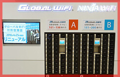 羽田空港国際線ターミナル 到着ロビー（2階）受取ロッカー 外観写真