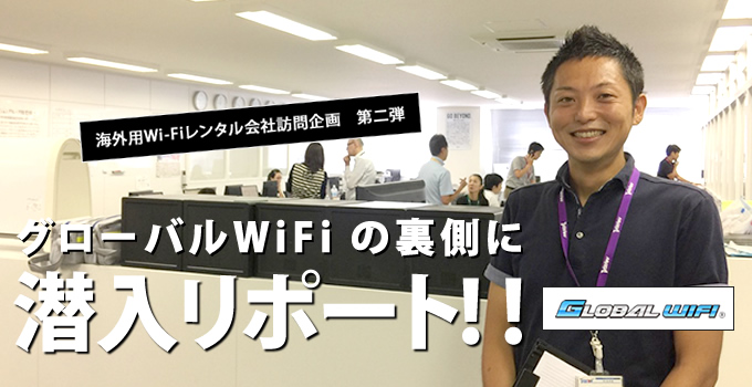 �u�O���[�o��WiFi�vWEB�f�B���N�^�[�@���쐳�F�l