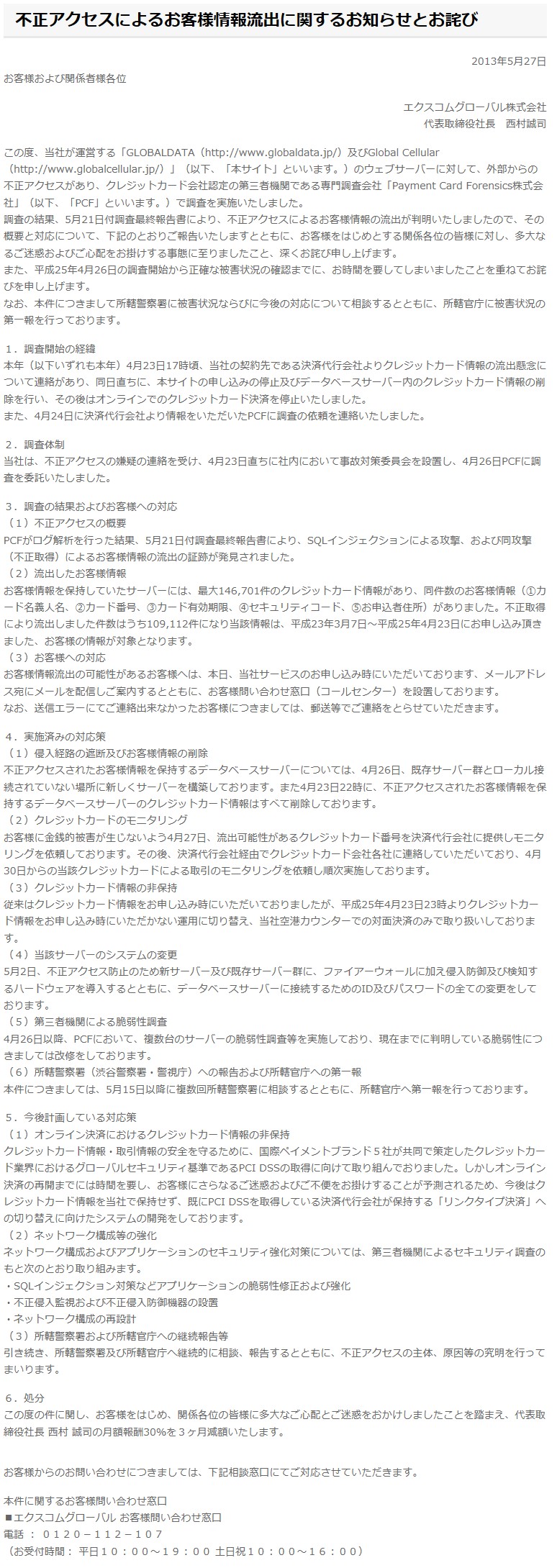 �O���[�o���f�[�^�A���m�点�Ƃ��l��