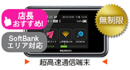 （画像）e-ca WiFiルーター画像：softbank E5383