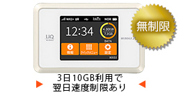 （画像）e-ca WiFiルーター画像：WiMAX  WX03 無制限