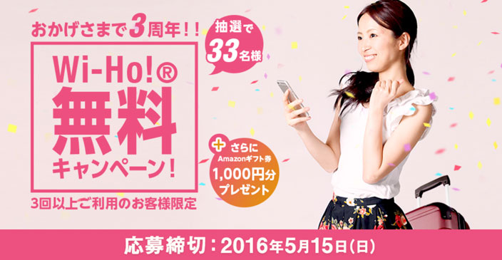 �e���R���X�N�G�A�uWi-Ho!�i���C�z�[�j�v3���N�L�O�L�����y�[��