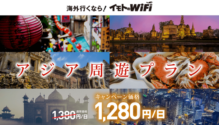 �u�C���g��WiFi�v�A�W�A���V�v�����o��I