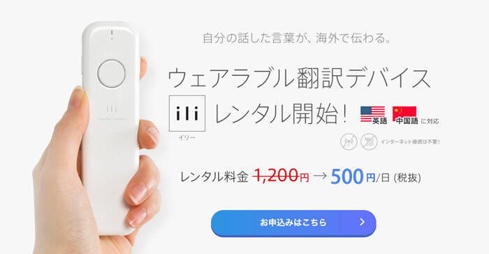 �i�摜�j�E�F�A���u���|��f�o�C�X�uili�i�C���[�j�v�����^���J�n�I�@�����^������800�~/���@�p��E������Ή�