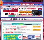 カンボジアデータの申込サイト