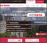 ドイツデータの申込サイト