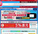 グアムデータの申込サイト