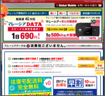 マレーシアデータの申込サイト