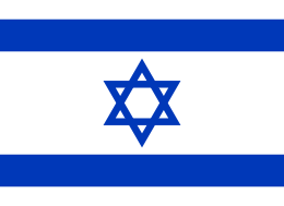 イスラエルの旗
