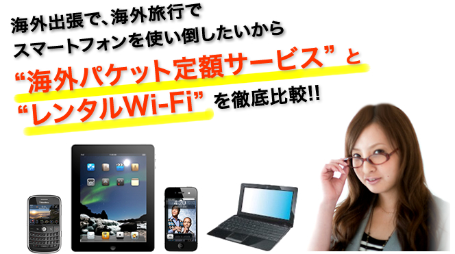 �C�O�o���ŁA�C�O���s�ŃX�}�[�g�t�H�����g���|����������&rdquo;�C�O�p�P�b�g��z�T�[�r�X&rdquo;��&rdquo;�����^��Wi-Fi"��O���r!�I