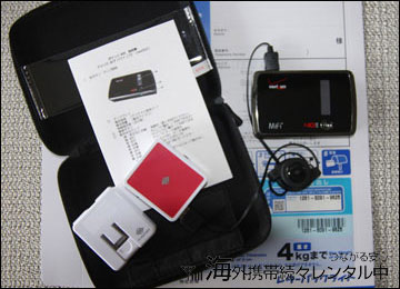 グローバルアドバンスドコミュニケーションズのWiFiレンタルセット