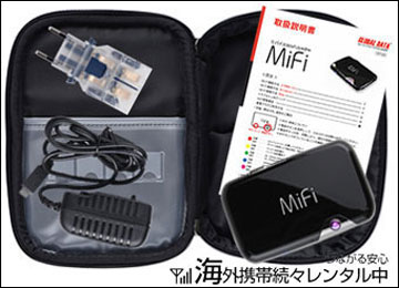 グローバルデータWiFiレンタルセット