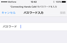 �J�t�F�ɂāAWi-Fi�p�X���[�h����́I