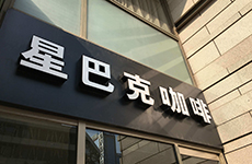 �k���s���̃X�^�[�o�b�N�X�R�[�q�[