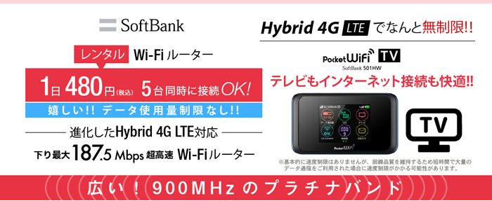 �O���[�o�����o�C���̍����p�����^��Wi-Fi SoftBank