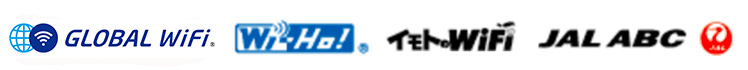 グローバルWiFi、WiFiBOX（Wi-Fiボックス）、イモトのWiFi、JALABC