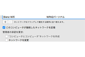 ブレンズコーヒーのフリーWiFi選択時のスマホ画面キャプチャ