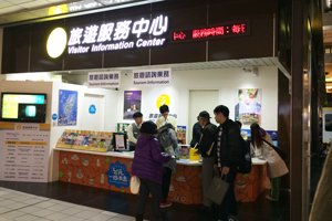 台北駅の旅行者向けインフォメーションセンター