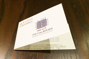 台北のフリーWi-Fi使用説明書
