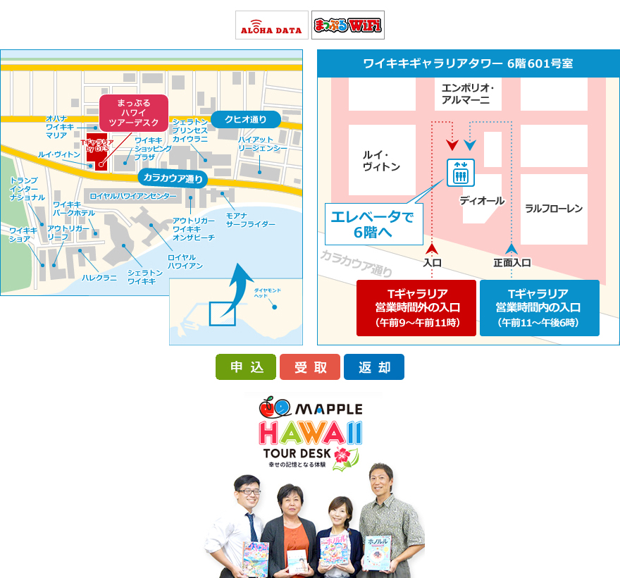 ALOHA DATA まっぷるWiFi・ハワイデスク地図