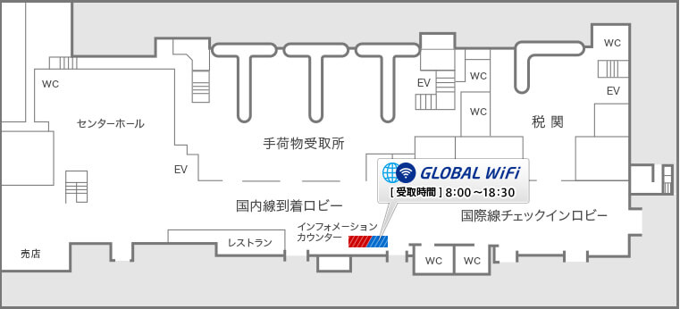 グローバルWiFi・宮崎空港、受取返却カウンターマップ