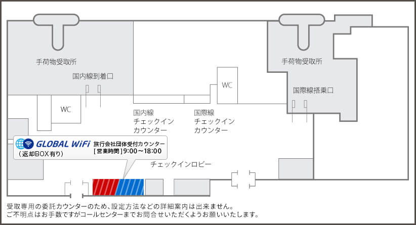 グローバルWiFi・静岡空港、受取返却カウンターマップ