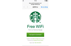 ハワイのスタバ、フリーWiFiのログイン画面