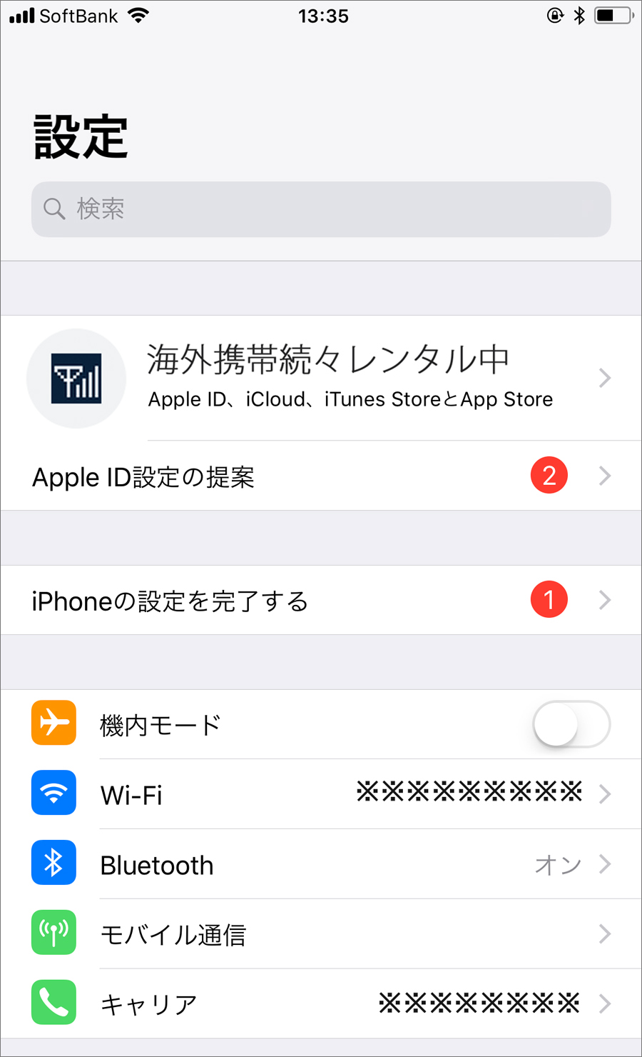 iPhone設定方法 モバイルデータ通信のオフ-説明画面キャプチャ1