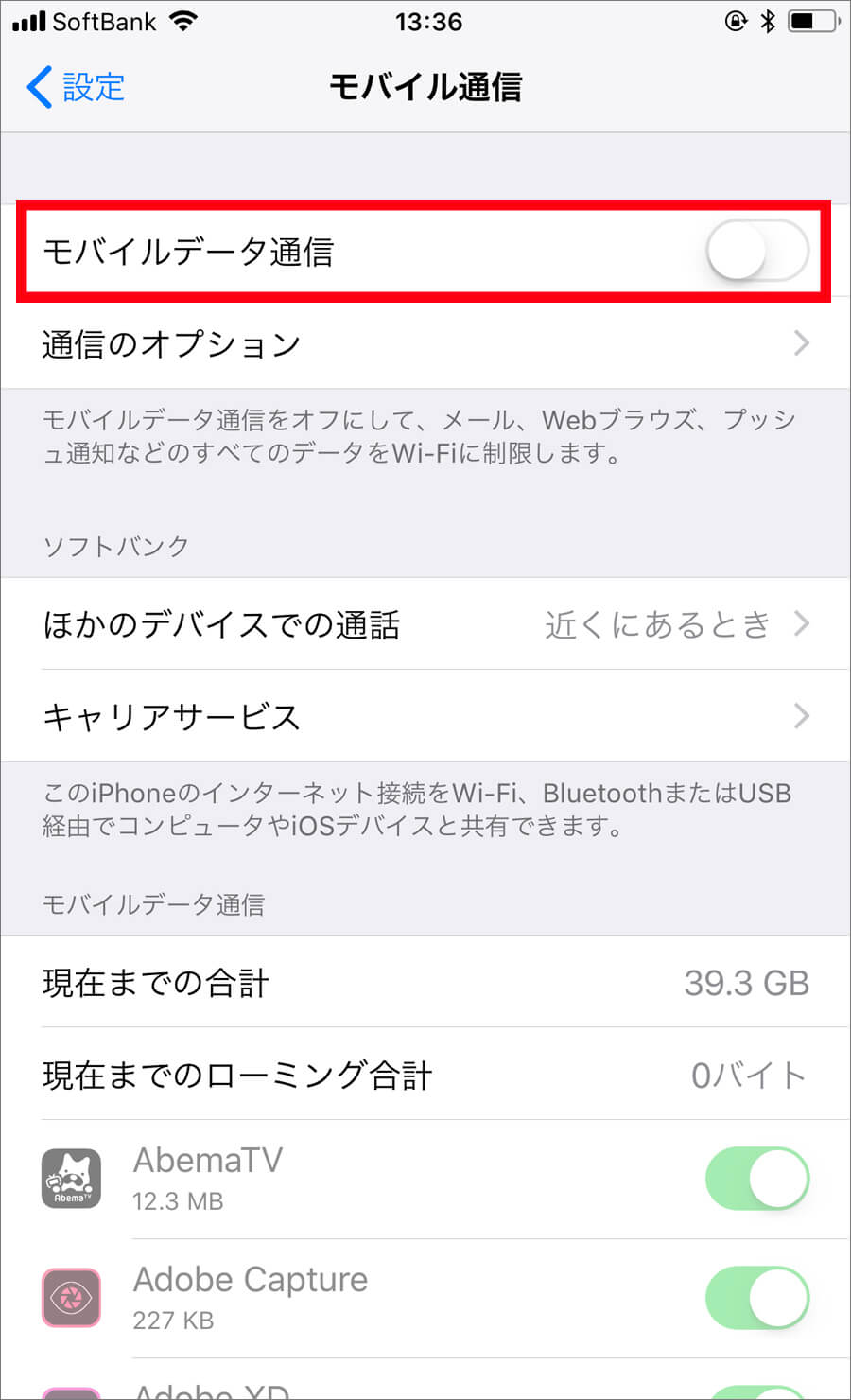 iPhone設定方法 モバイルデータ通信のオフ-説明画面キャプチャ3