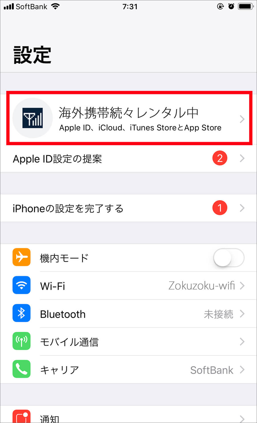 iPhone設定方法 iCloudのオフ-説明画面キャプチャ1