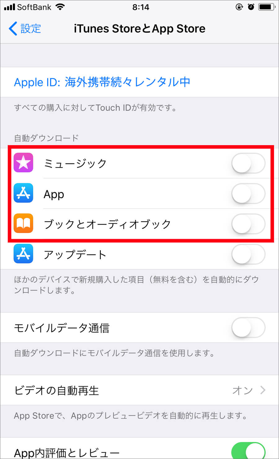 iPhone設定方法 「アプリの自動ダウンロード」のオフ-説明画面キャプチャ2
