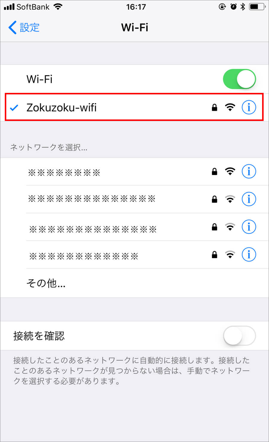 iPhone設定方法 「海外到着後のiPhoneへの設定方法」-説明画像5 WiFi接続完了